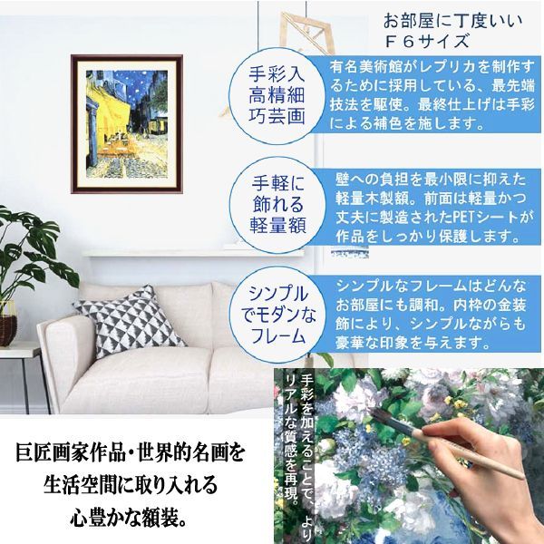 名画の世界 額絵シリーズ「夜のカフェテラス」フィンセント・ファン