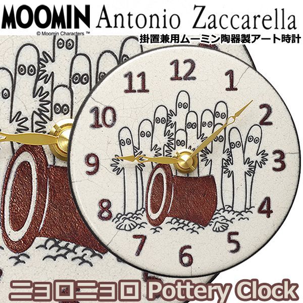 掛置兼用ムーミン陶器製アート時計「ニョロニョロ Pottery Clock」RSM