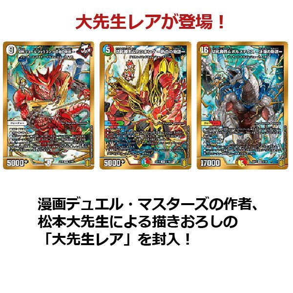 デュエルマスターズTCG 20周年超感謝メモリアルパック 魂の章 名場面