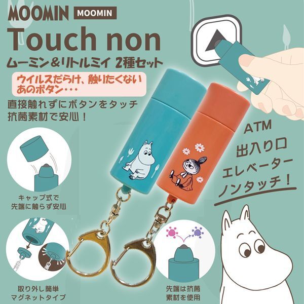 タッチノン「ムーミン＆リトルミイ」2種セットHTI-TNMM