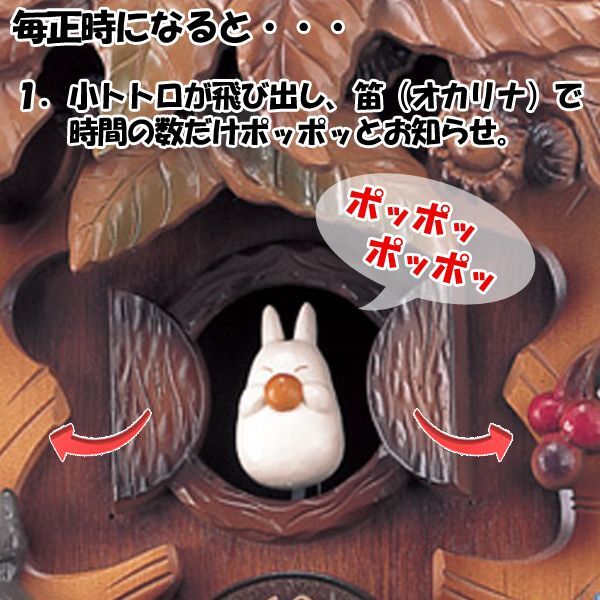 となりのトトロM806A「トトロ振り子からくり時計」RSM-M806A