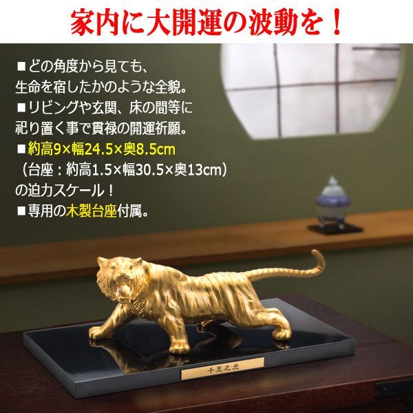 勝利に導き一攫千金を掴み獲る！高岡銅器「百獣の王 千里之虎」NIS-19
