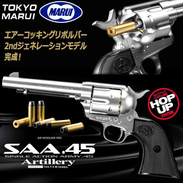 東京マルイ エアーリボルバープロSAA.45アーティラリー5.5インチSILVER