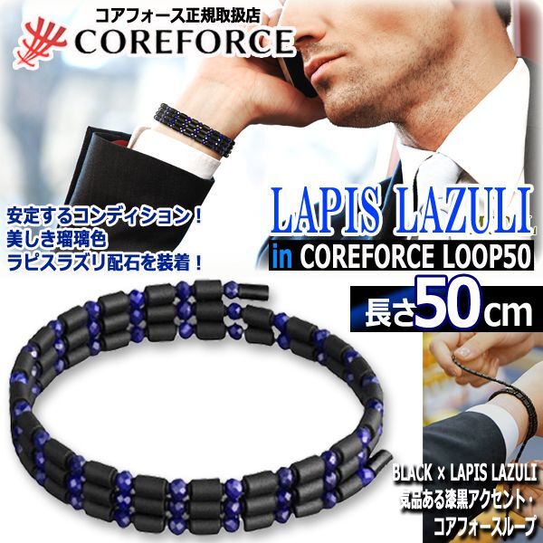 コンディショニングアクセサリー コアフォースループ[ブラック