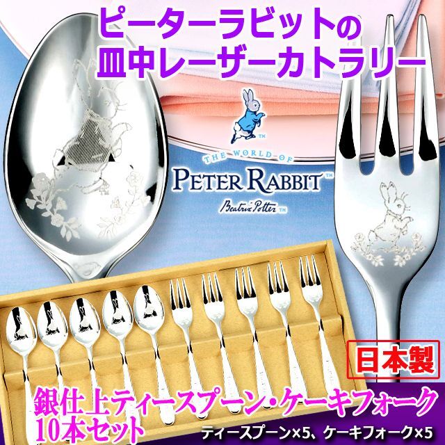 ピーターラビットの皿中レーザーカトラリー「銀仕上ティースプーン
