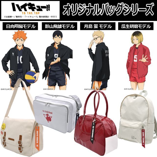 ハイキュー！！オリジナルショルダーバッグ 「日向翔陽モデル」AKR-HKU001