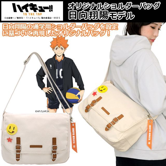 ハイキュー！！オリジナルショルダーバッグ 「日向翔陽モデル」AKR-HKU001