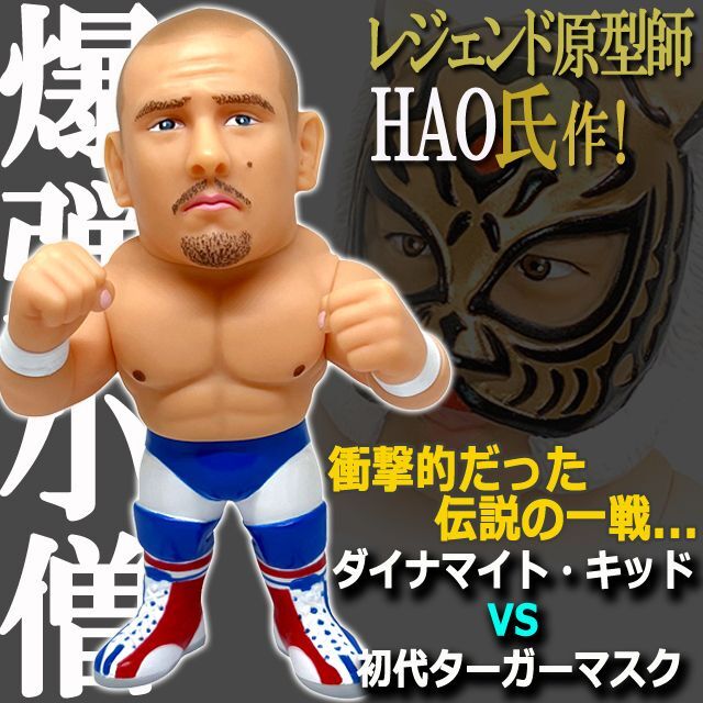 16dソフビコレクション ダイナマイト・キッドJRH-31