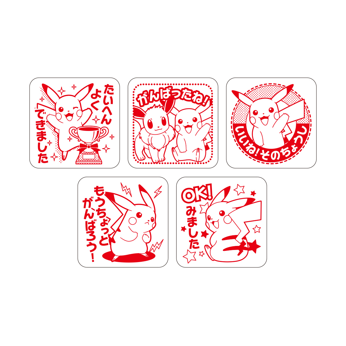 ポケットモンスター せんせいスタンプ | 教員・先生スタンプ専門店