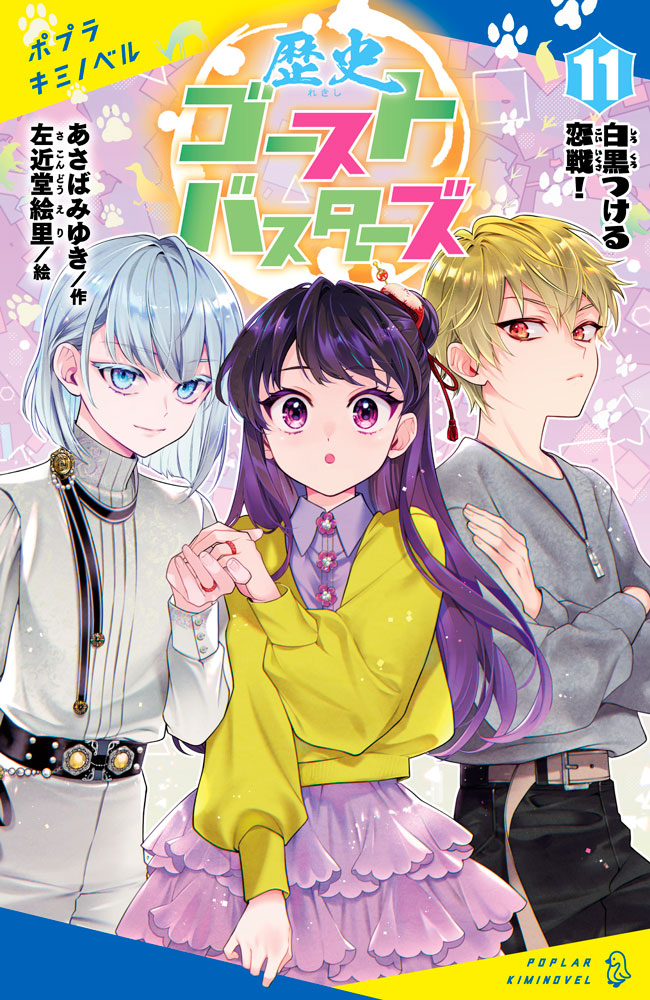 カッパの三平魔法だぬき｜水木しげるのおばけ学校｜児童読み物（国内