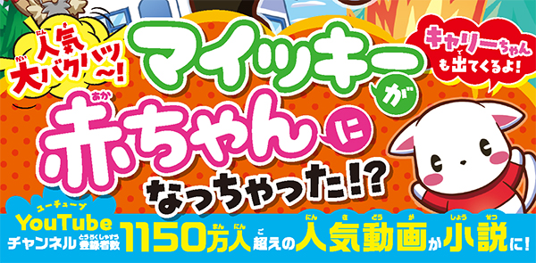 い］01−07）レッツゴー！まいぜんシスターズ 赤ちゃん100日間