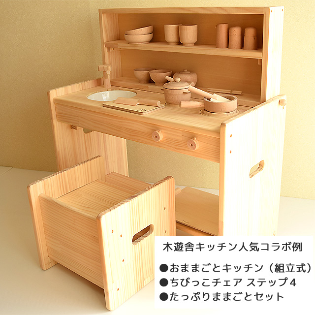 木遊舎 ちびっ子チェア ステップ4 ｜木のおもちゃ ポプリの森