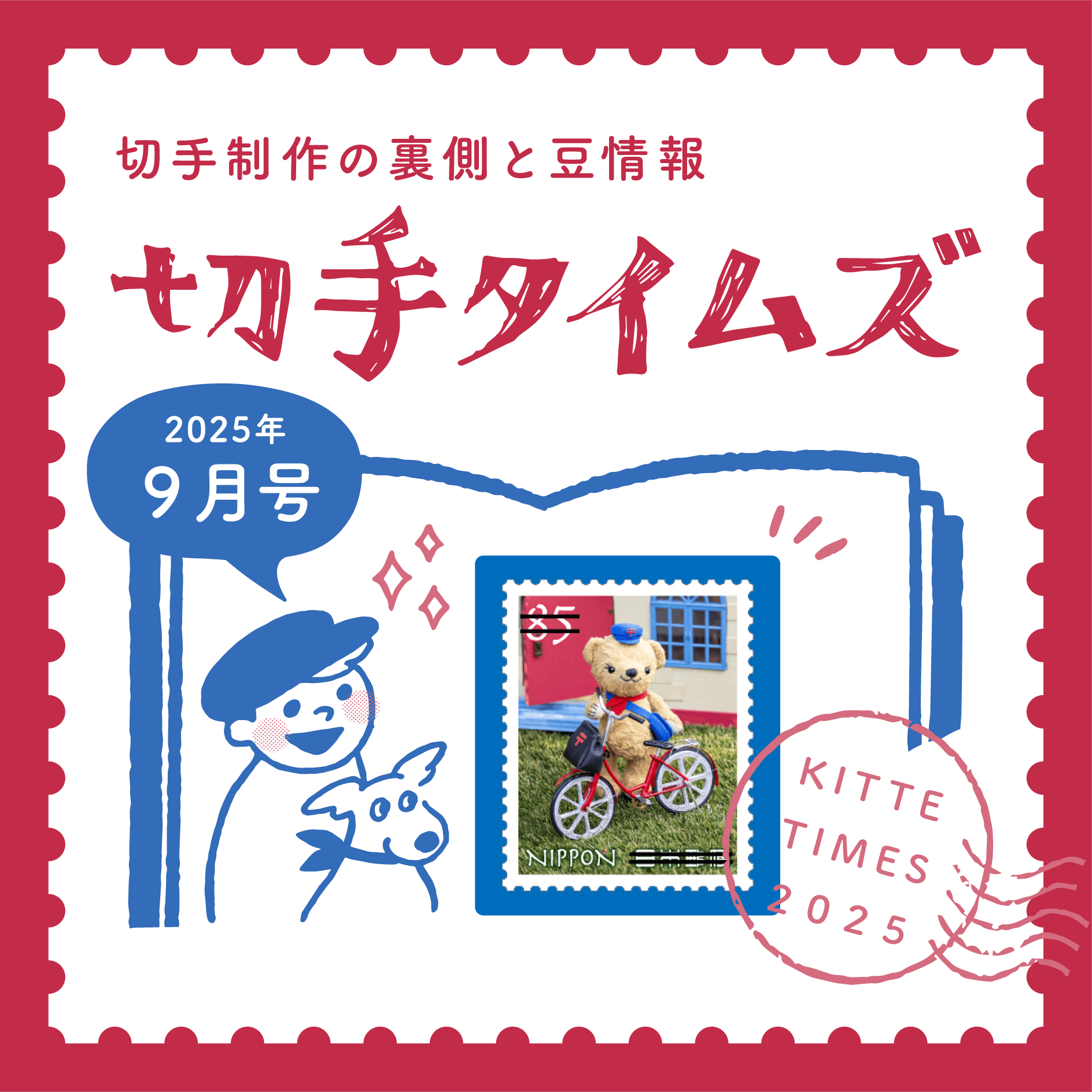 2025年日本国際博覧会(大阪・関西万博) | 日本郵便株式会社