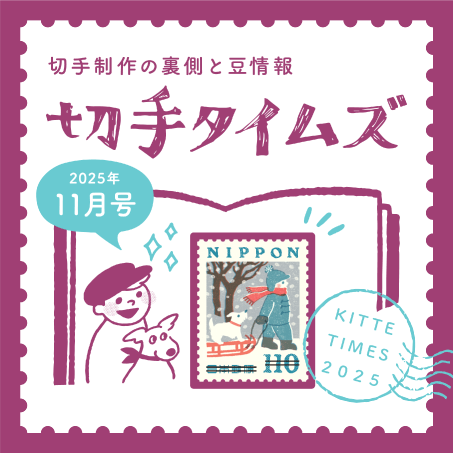 特殊切手 お年玉切手シート | 日本郵便株式会社