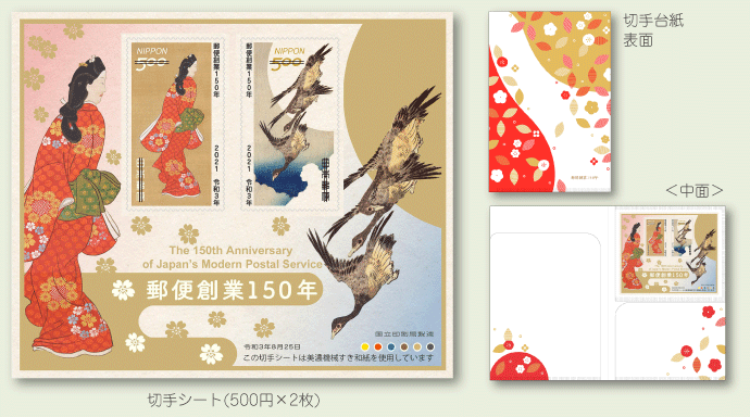 切手タイムズVol.16 日本国際切手展2021 | 日本郵便株式会社