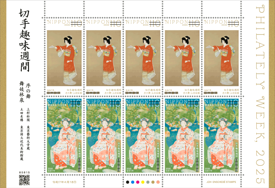 切手タイムズVol.60 切手趣味週間 | 日本郵便株式会社