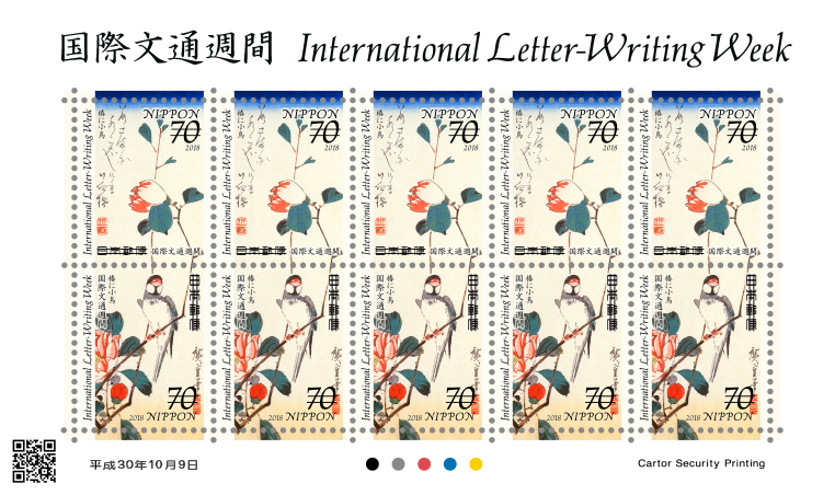 国際文通週間にちなむ郵便切手 | 日本郵便株式会社