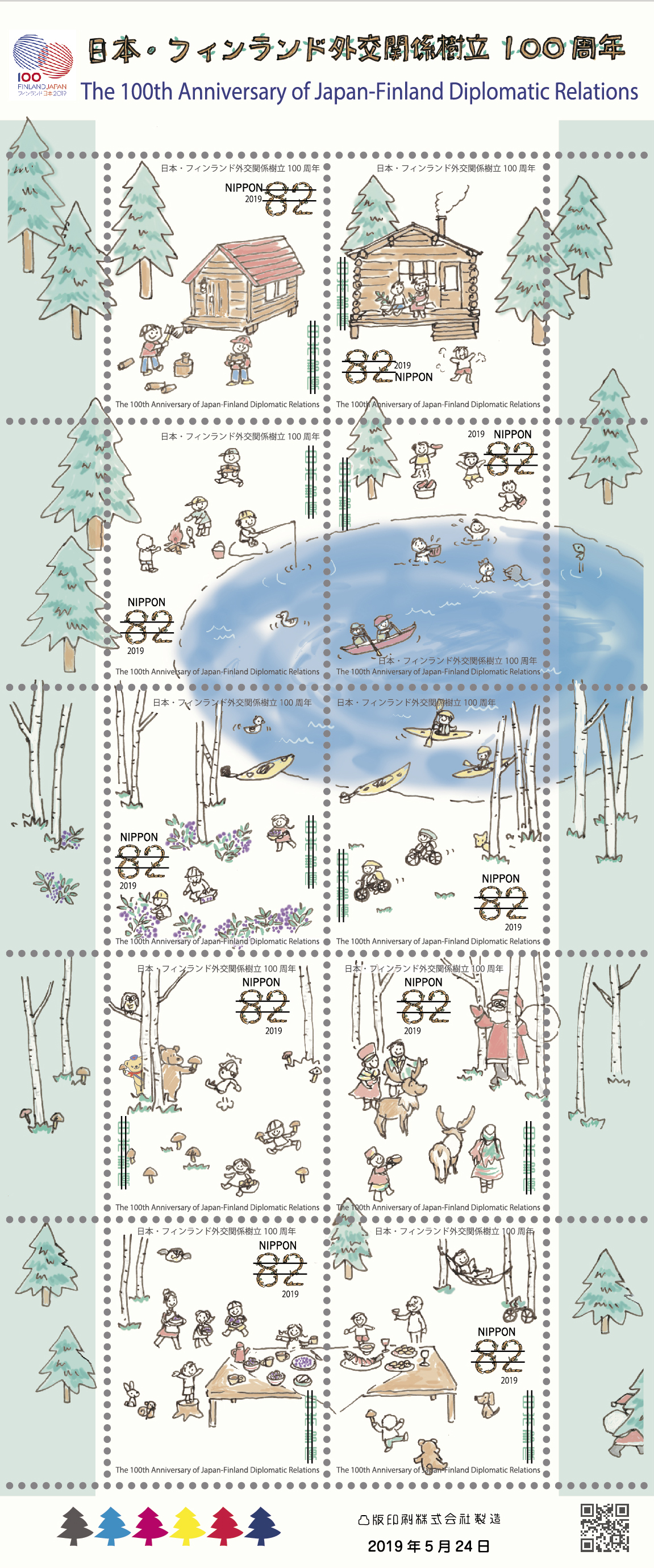 日本・フィンランド外交関係樹立100周年 | 日本郵便株式会社
