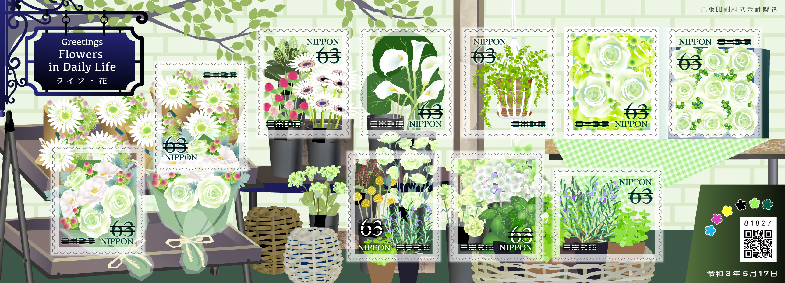 グリーティング（ライフ・花） | 日本郵便株式会社