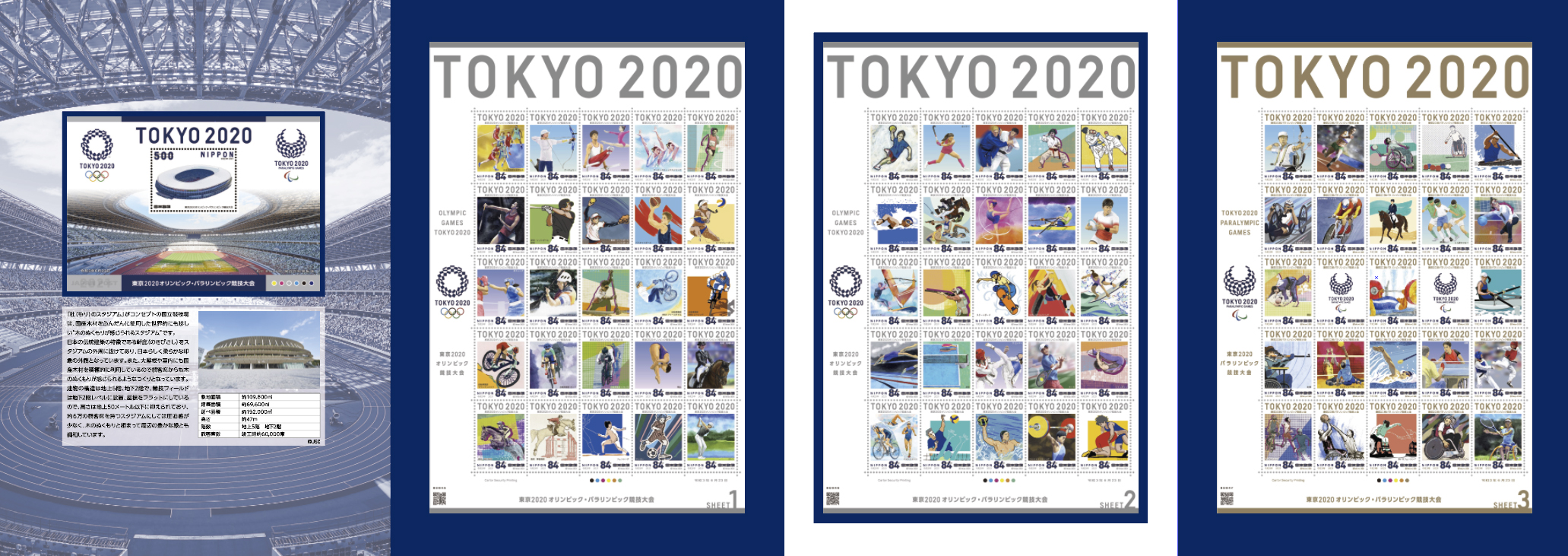 東京2020オリンピック・パラリンピック競技大会 切手帳 | 日本郵便株式会社