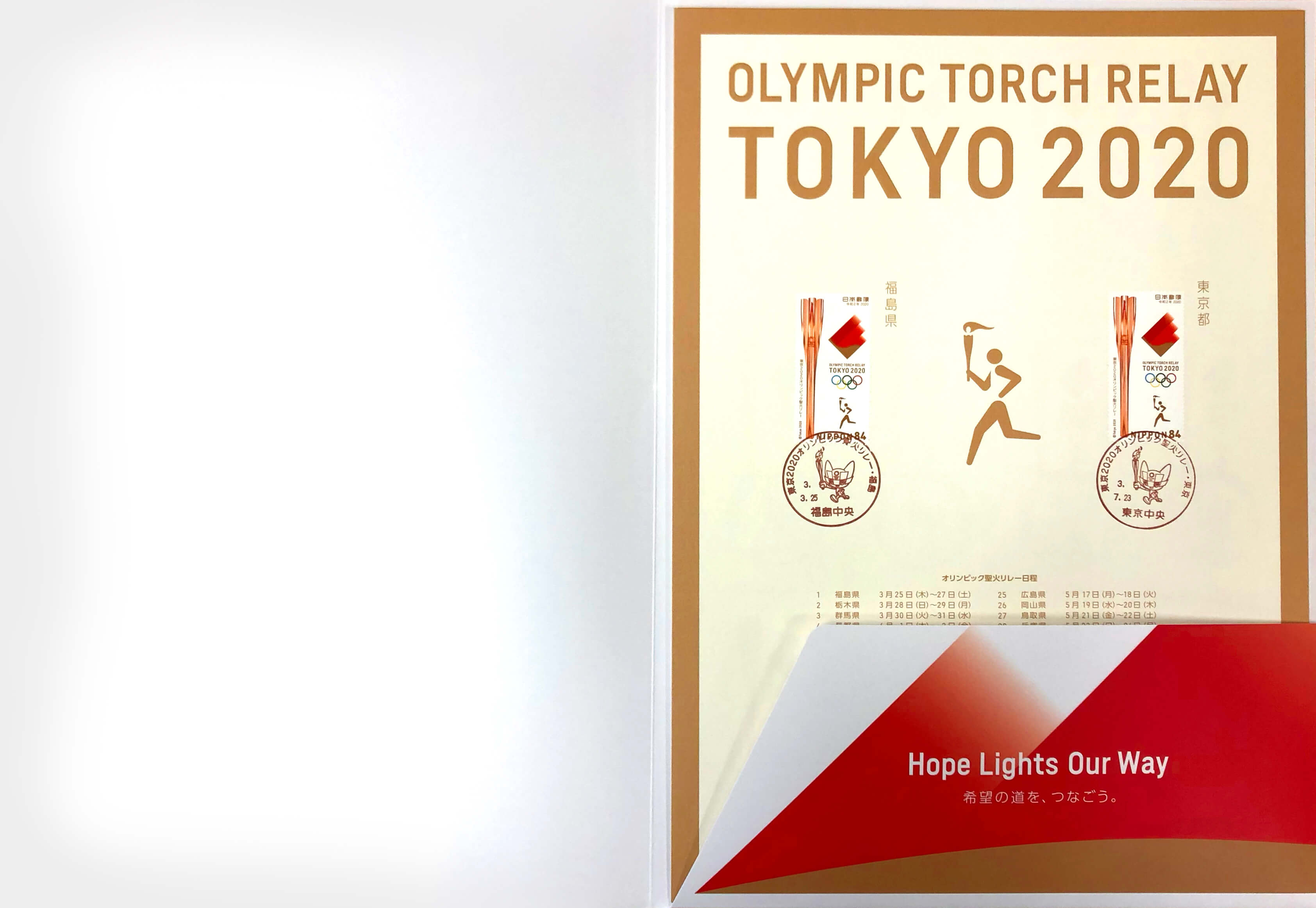 東京2020オリンピック聖火リレー小型印集 | 日本郵便株式会社