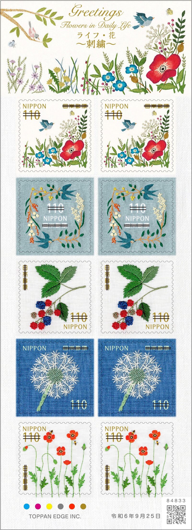 グリーティング（ライフ・花） | 日本郵便株式会社