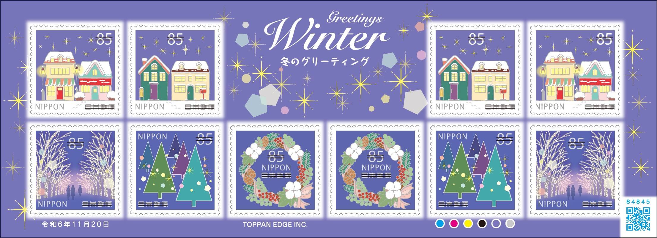 冬のグリーティング | 日本郵便株式会社