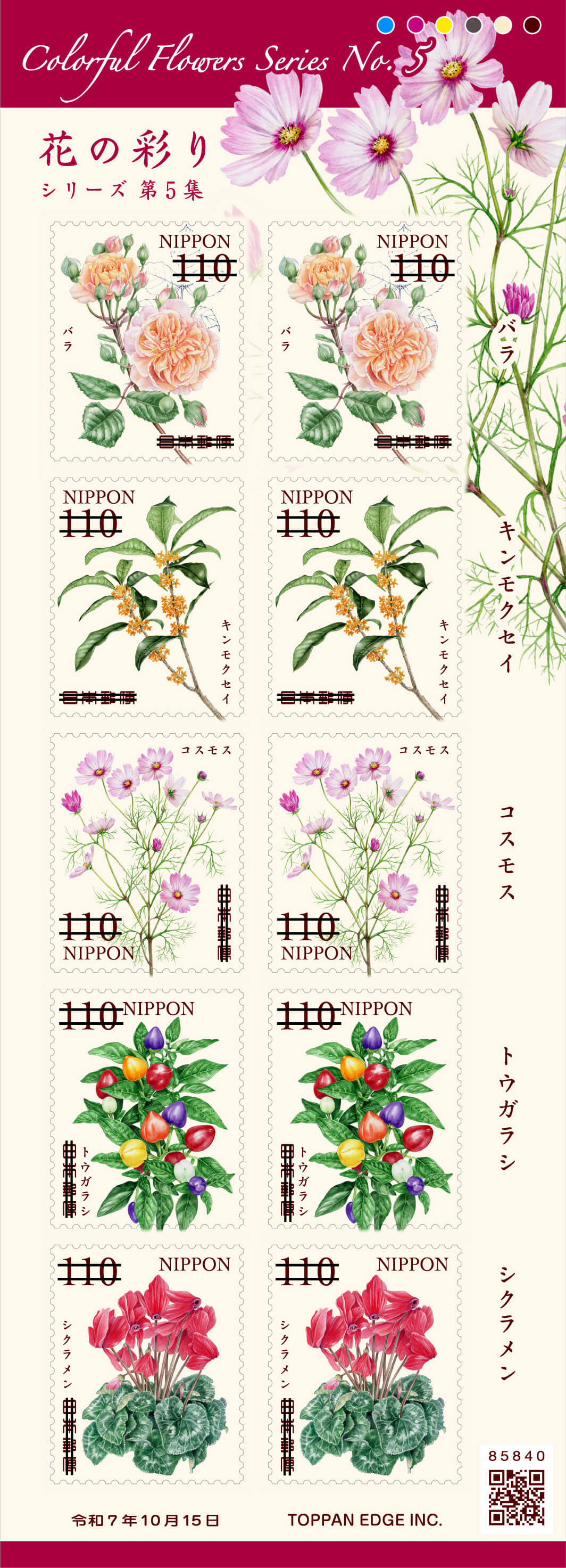 花の彩りシリーズ 第5集 | 日本郵便株式会社