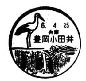 風景印 - 日本郵便