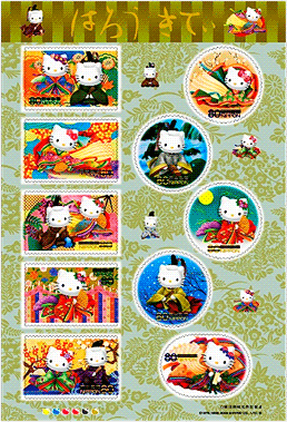 グリーティング切手「はろうきてぃ」等の発行 - 日本郵便