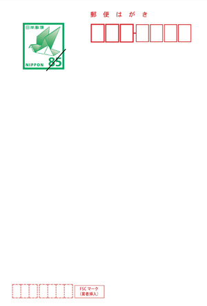 通常はがき - 日本郵便