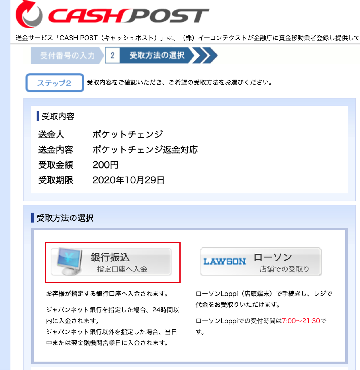障害時等での返金手順について | Pocket Change