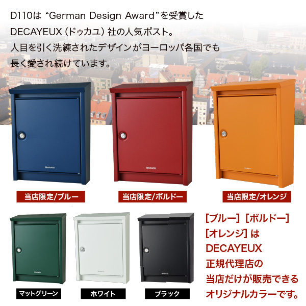 ドゥカユ/ブラバンシア｜郵便ポスト｜パクスデザイニング