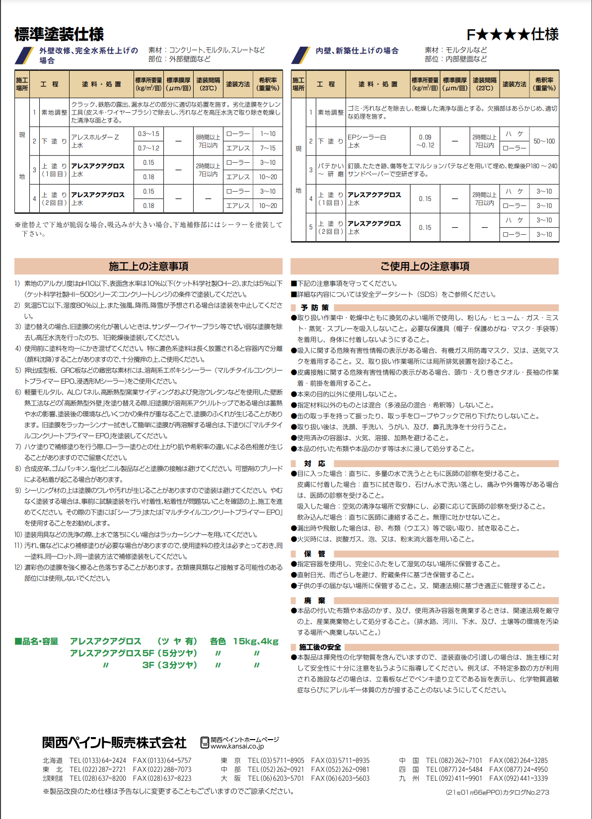 アレスアクアグロス 22-85A（オイスターグレー系） 15KG ＃アクリル