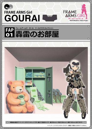 ドールハウスコレクション | Pairdot/ぺあどっと