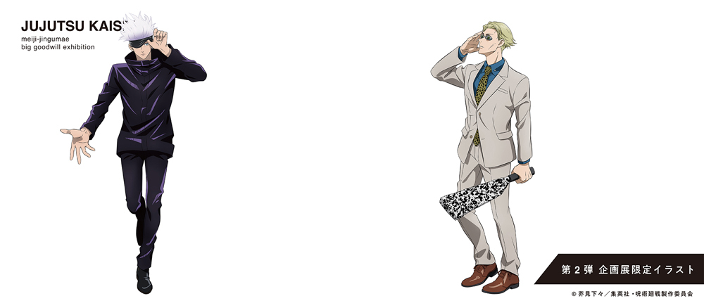 baseyard tokyo】 呪術廻戦 大交流展 | ベースヤード公式通販サイト