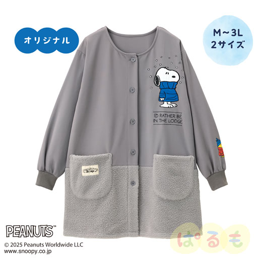 あったかスモック（スヌーピー）｜チャイルドブック公式オンライン