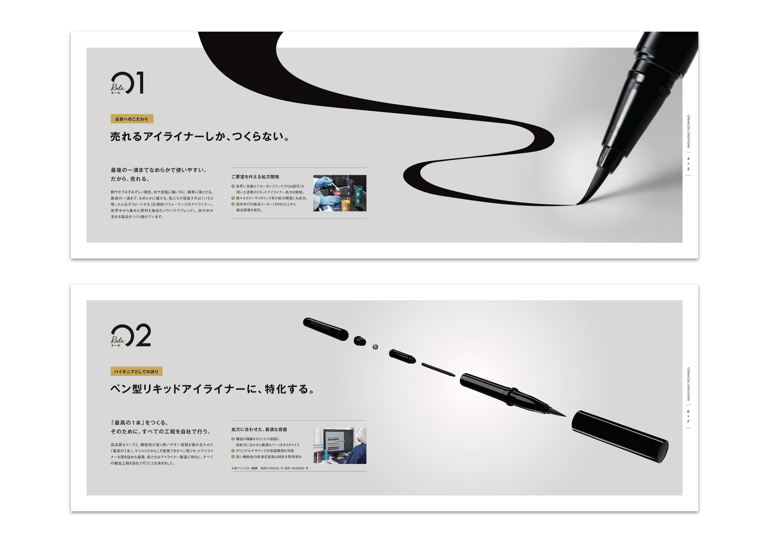 ケミコスクリエイションズ株式会社｜会社案内パンフレット制作実績