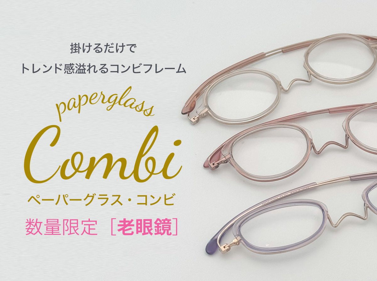 鯖江製 おしゃれな薄型 老眼鏡(リーディンググラス)｜[鯖江製] 薄型