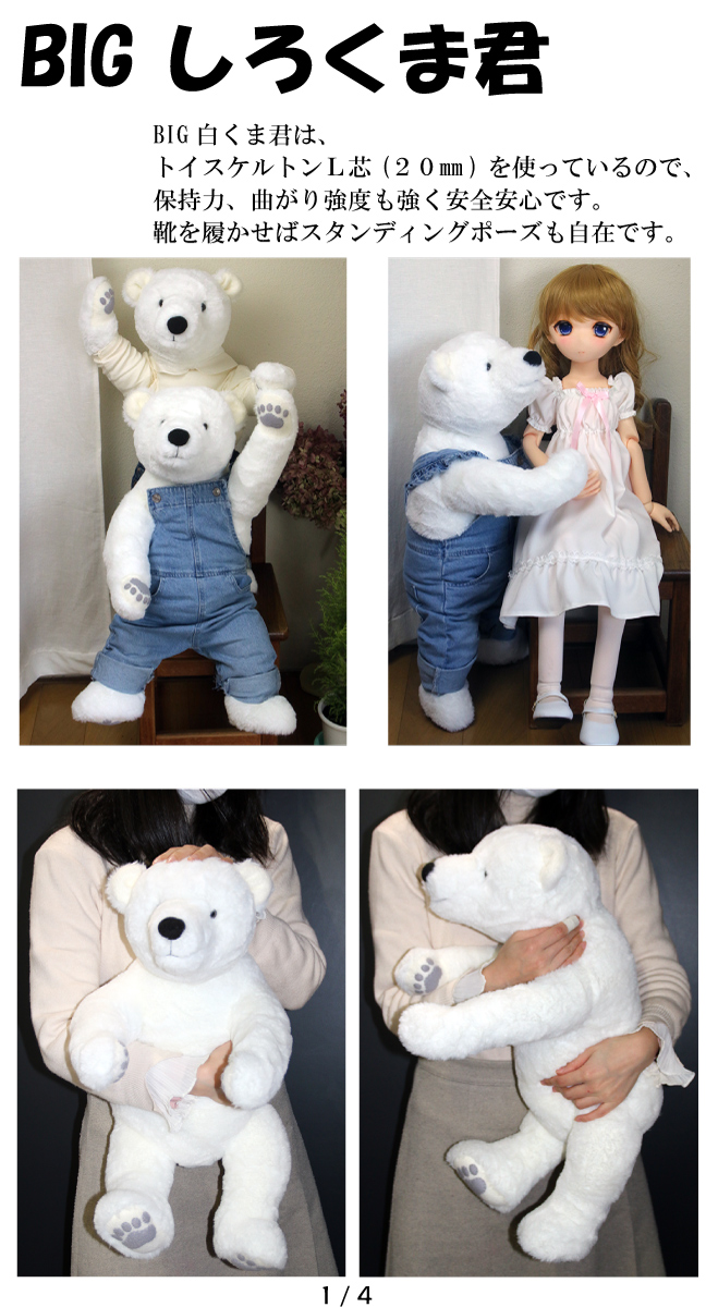 トイスケルトン(アーマチャー)｜可動ぬいぐるみの骨格・トイスケルトン