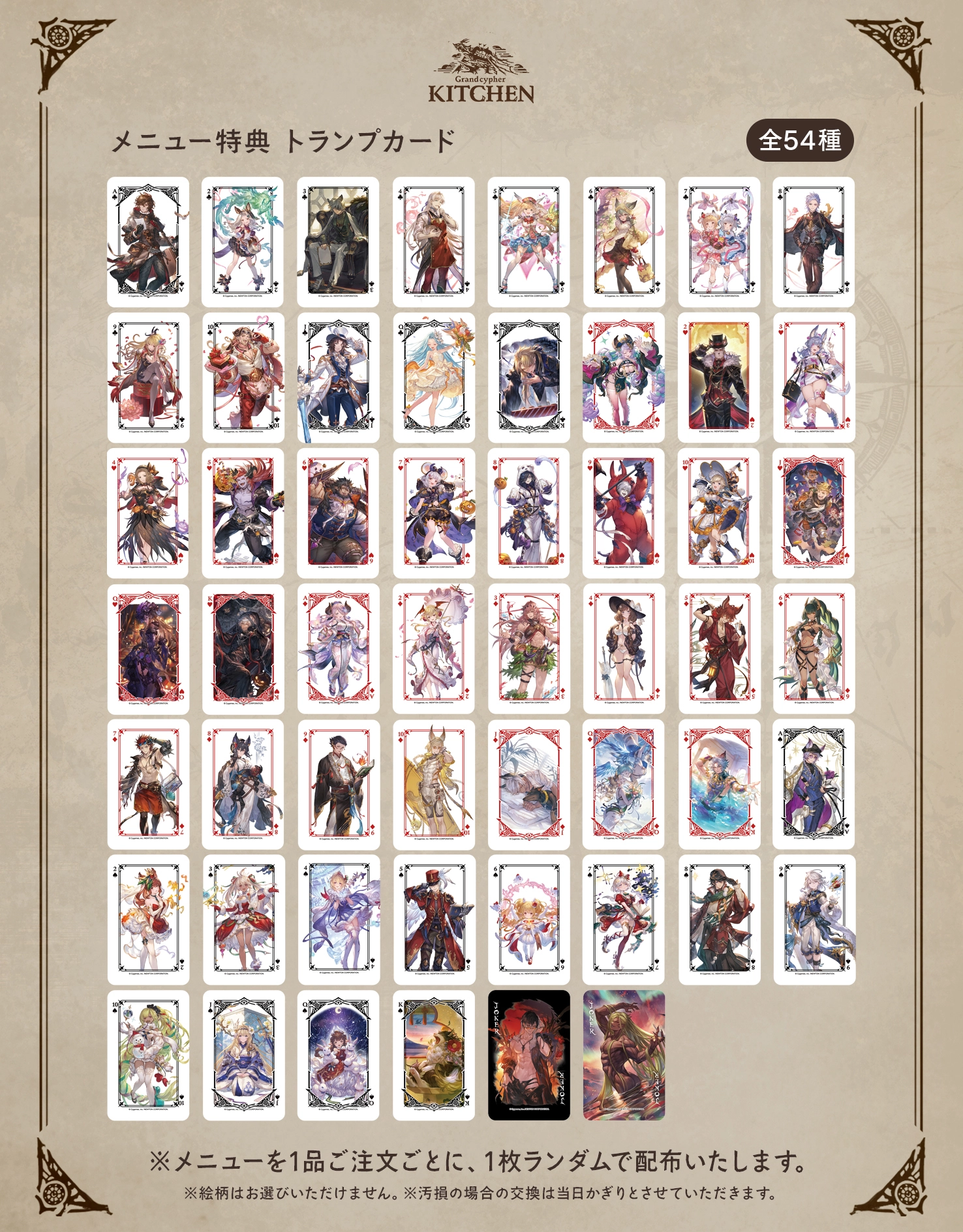 グランサイファーキッチン - Grandcypher KITCHENのノベルティ