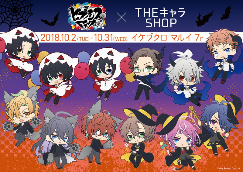 ヒプマイ』12人がキュートなハロウィン仕様に！ 池袋マルイ“THE キャラ