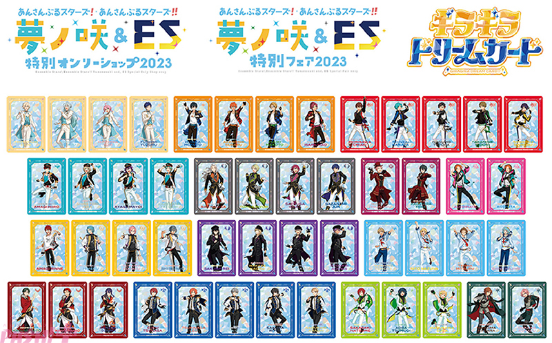 あんスタ』特典は全50種の“ギラギラドリームカード”!! 新グッズも登場