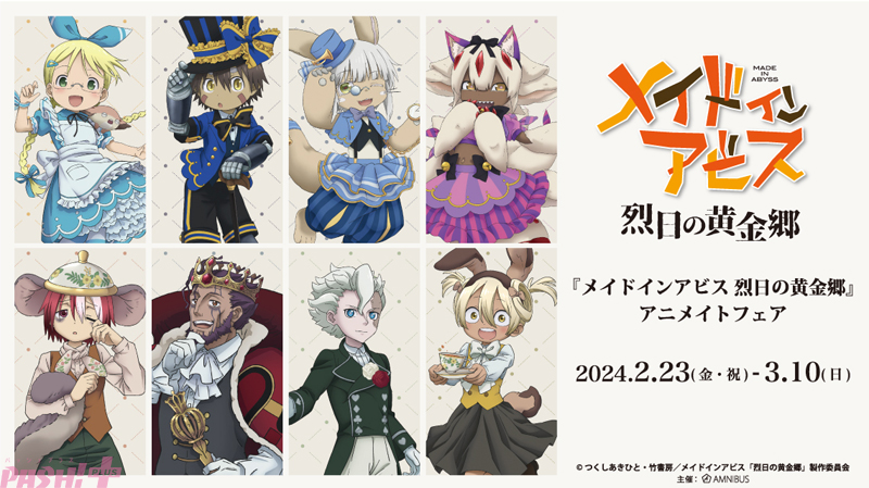 アニメ『メイドインアビス 烈日の黄金郷』リコ、レグ、ナナチたちが