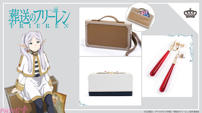 アニメ『葬送のフリーレン』普段使いにもピッタリ！ フリーレンが持つ