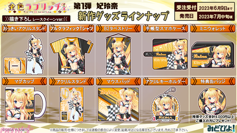 レースクイーン衣装がキュート＆セクシー！ 『金色ラブリッチェ』玲奈