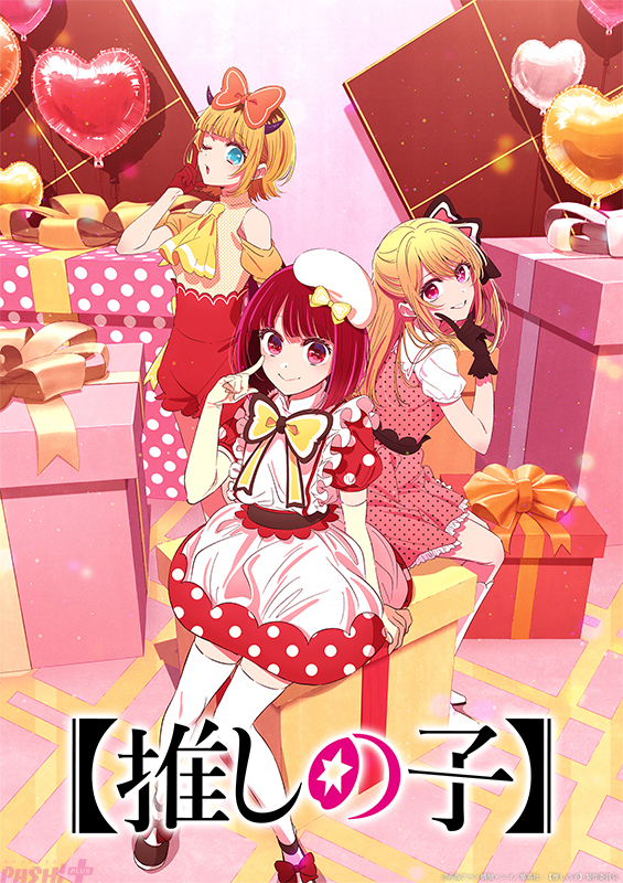 アニメ『【推しの子】』B小町のルビー、有馬かな、MEM ちょが活躍する