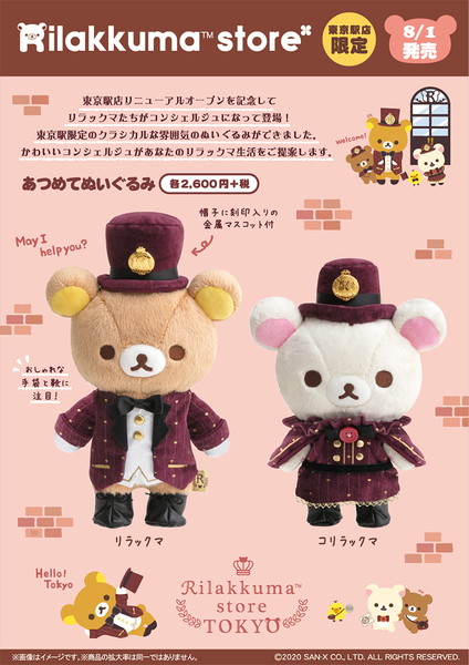 リラックマストア東京駅店」限定！コンシェルジュ姿のぬいぐるみが登場