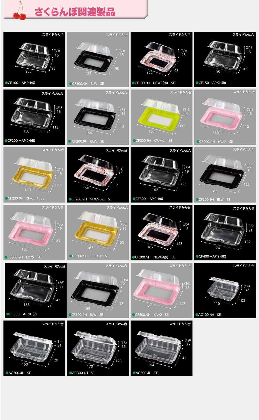 さくらんぼ - 包装資材・食品容器のパックウェブ.ビズ