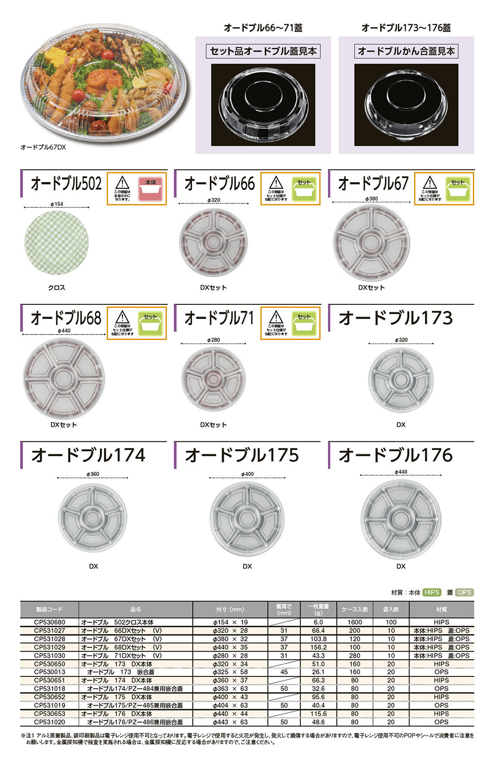 オードブルDX-丸 - 包装資材・食品容器のパックウェブ.ビズ